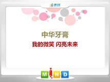 怀远中华牙膏——我的微笑闪亮未来